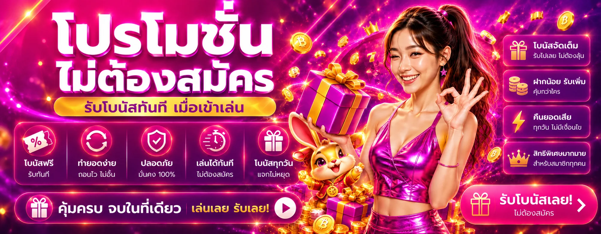 โปรโมชั่นและเครดิตฟรีจาก sexybaccaratplay