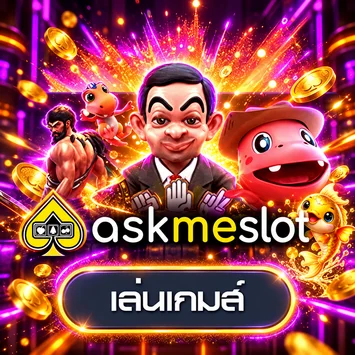 การ์ดทดลองเล่น Askmeslot บน sexybaccaratplay