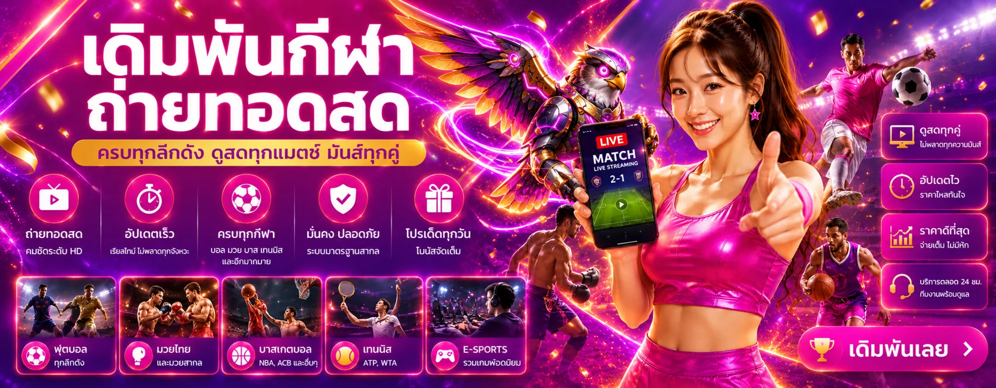 ติดตามกีฬาและผลบอลสดบน sexybaccaratplay